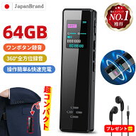 【楽天1位】【64GB・32GB大容量★驚きの特価~今なら2,891円！】ボイスレコーダー 小型 ICレコーダー 64GB…
