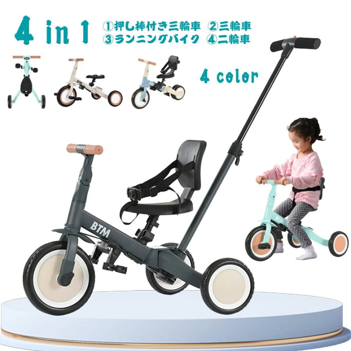 楽天市場】子供用三輪車 4in1 パープル 三輪車のりもの押し棒付き 