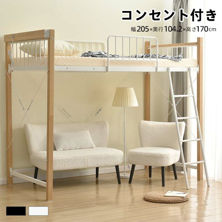 楽天市場】ロフトベッド パイプベッド シングル コンセント付き 高さ 