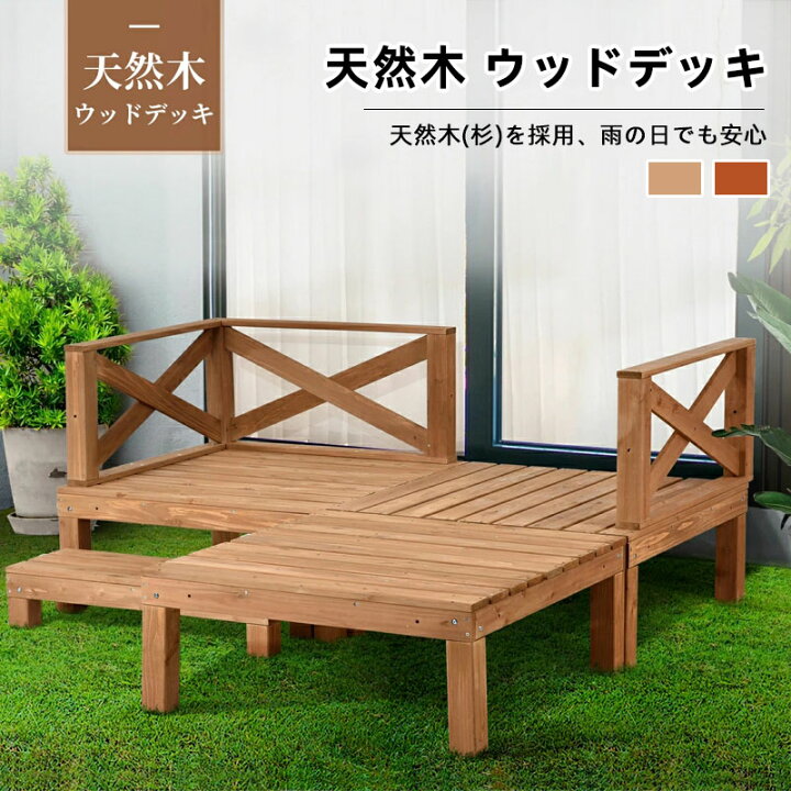 楽天市場】ウッドデッキ 天然木 キット 7点セット 0.75坪 ウッドパネル 