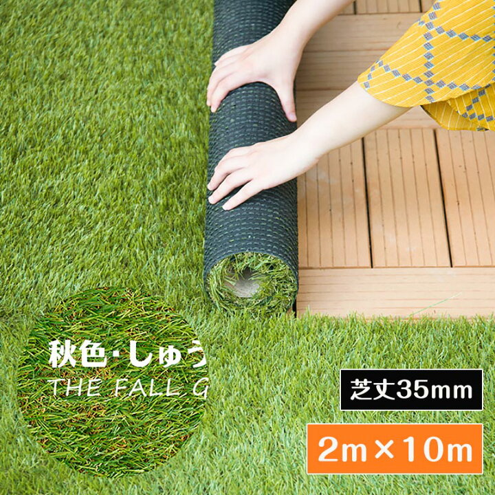 楽天市場】人工芝 ロール 2m×10m 芝丈35mm ピン42本つき 4色立体感 