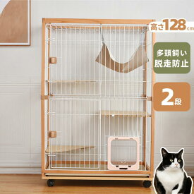 猫 ケージ キャットケージ 2段 木製フレーム ハンモック付 広々 大型 猫ゲージ 高級感 おしゃれ キャットハウス ネコ ハウス 多段 留守番 脱走防止 多頭飼い 多頭 スチール ペットケージ【ナチュラル】