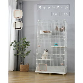 猫 ケージ ハンモック付 引き出し式トイレ キャスター付き キャットケージ 3段 猫 猫ゲージ おしゃれ キャットハウス ネコ ハウス 多段 留守番 保護 脱走防止 多頭飼い 多頭 スチール ペットケージ