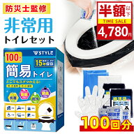 【楽天1位★最安値挑戦中! 驚きの特価~今なら4,780円！レビュープレゼント中】【100回分】簡易トイレ 防…