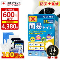 【驚きの特価~今なら4,380円！600円OFFクーポン+レビュープレゼント中】【楽天1位】【100回分】簡易トイ…