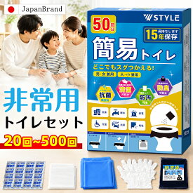 【最安値挑戦中！驚きの特価~今なら1,242円～！】【楽天1位】【50回分】簡易トイレ 防災トイレ 防災士監修 緊急トイレ 非常用 凝固剤 非常用トイレセット 防災用品 防災グッズ 防災セット アウトドア 防災 携帯トイレ 災害時 断水時