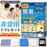 【最安値挑戦中！驚きの特価~今なら1,242円～！】【楽天1位】【50回分】簡易トイレ 防災トイレ 防災士監…