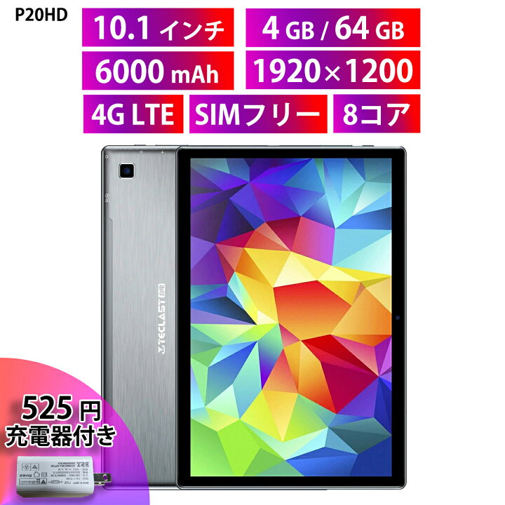 楽天市場】2022新品 TECLAST P20S タブレット tablet 2022最新 RAM 4GB+ROM 64GB+1TB拡張可能 10.1インチ 8コア SIMフリー 4G LTE通信 Android 12 Android 11 PC 本体 wi-fiモデル IPS タブレットpc アンドロイド 大容量 軽量 持ち運び tab 180日品質保証 P20S P30HD 日本 ... 楽天市場】2022新品 TECLAST P20S タブレット tablet 2022最新 RAM 4GB+ROM 64GB+1TB拡張可能 10.1インチ 8コア SIMフリー 4G LTE通信 Android 12 Android 11 PC 本体 wi-fiモデル IPS タブレットpc アンドロイド 大容量 軽量 持ち運び tab 180日品質保証 P20S P30HD 日本 ...