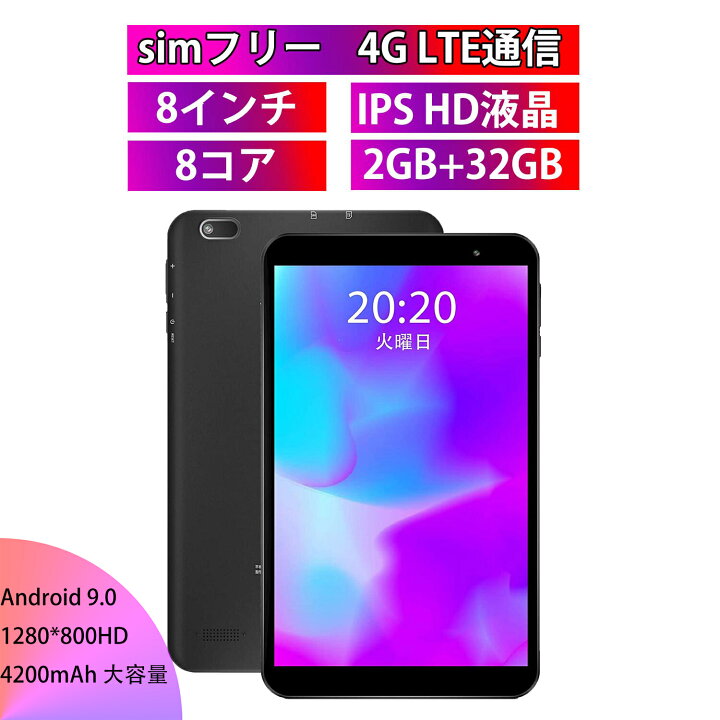 楽天市場 Ss限定 5 Offクーポン有り タブレット Simフリー 8コア 8インチ 4g Lte通信 大画面 Pc 本体 Android 9 0 子供用 子供 Gps連携 見守り Wifiモデル Ips Wifi Bluetooth アンドロイド パソコン Teclast P80x Tab 2gbram 32gbrom 8コアで性能強い 即日発送