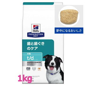 ヒルズ　犬用　T／d　（大粒）　1kg【賞味期限2024年8月】