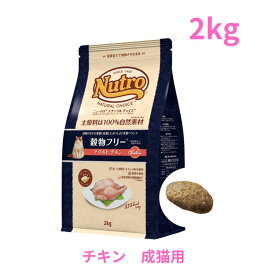 ニュートロ ナチュラル チョイス キャット 穀物フリー アダルト チキン 2kg（NC181）