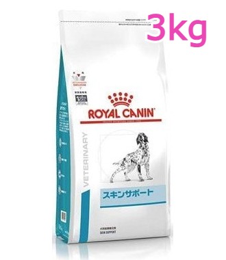 1袋で送料無料 皮膚疾患の犬のために ロイヤルカナン 最安値で スキンサポート 3kg 最大56％オフ 犬用