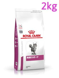 ロイヤルカナン　猫用　腎臓サポート　2kg