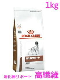 ロイヤルカナン　犬用　消化器サポート(高繊維)　1kg