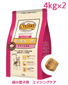 ニュートロ ナチュラルチョイス 超小型犬4kg以下用　エイジングケア　チキン＆玄米　4kg×2個（ND112）