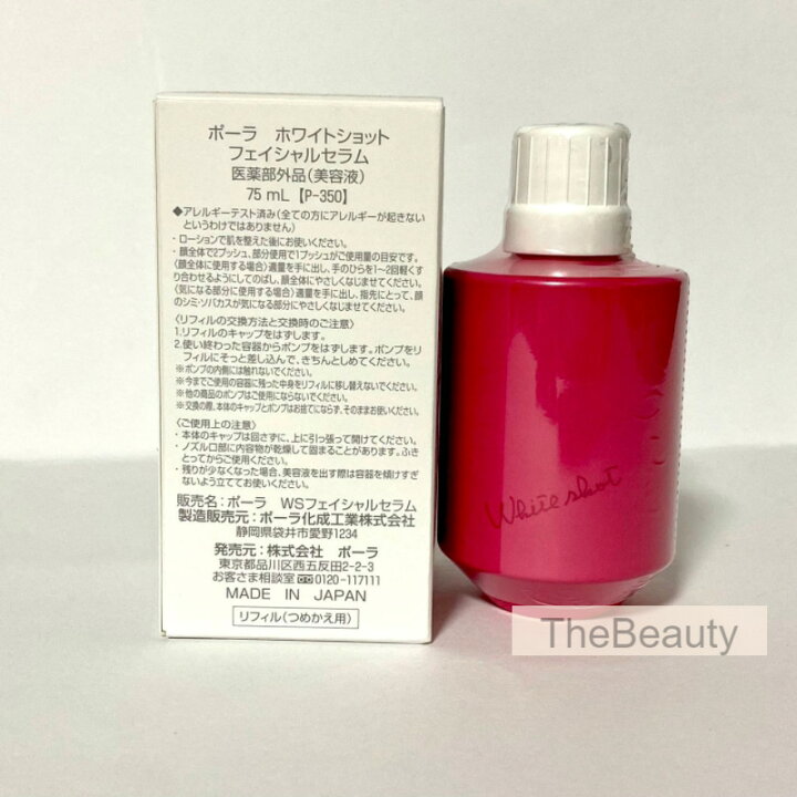 楽天市場】400円クーポン配布中【国内正規品】ポーラ POLA ホワイト  