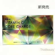 ＼最大1700円OFF／1000円クーポン配布中【新品・正規品】 ＜数量限定＞ ポーラ 〈新発売〉POLA ビタミンC…