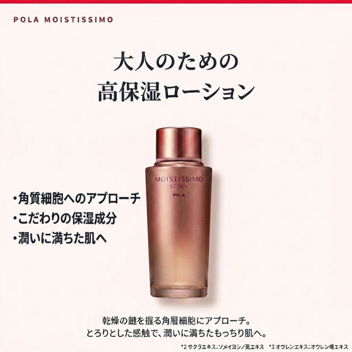 楽天市場】400円クーポン配布中【新品・正規品】ポーラ POLA 