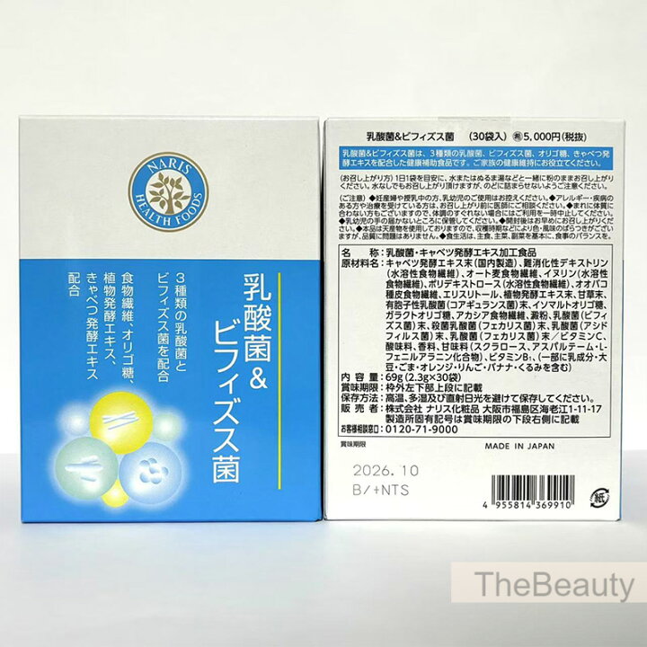 楽天市場】【国内正規品】ナリス 乳酸菌＆ビフィズス菌 2.3g×30袋 