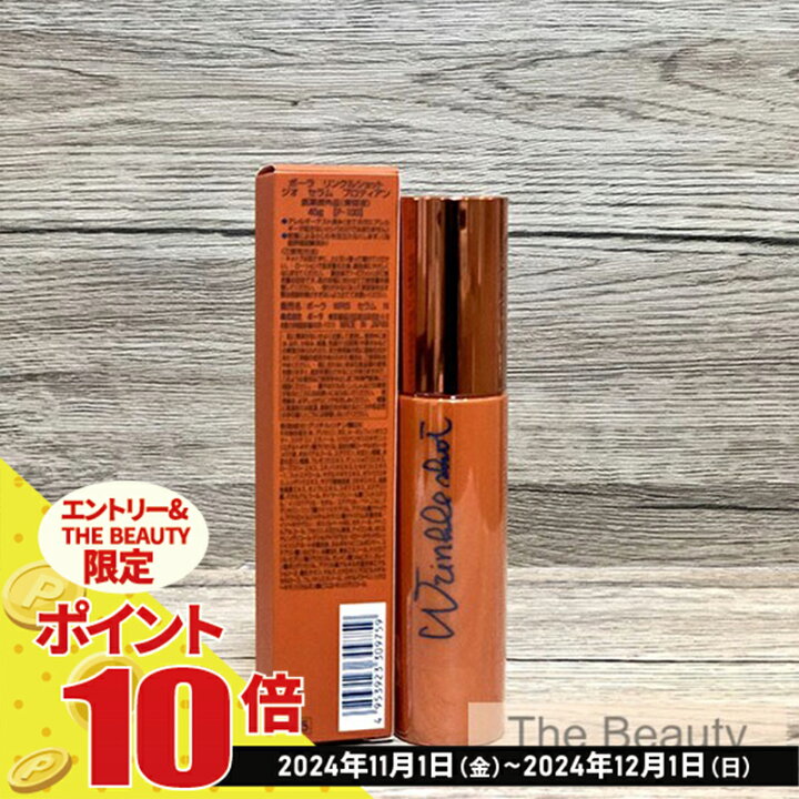 楽天市場】【全品ポイント10倍・要エントリー・国内正規品】ポーラ 