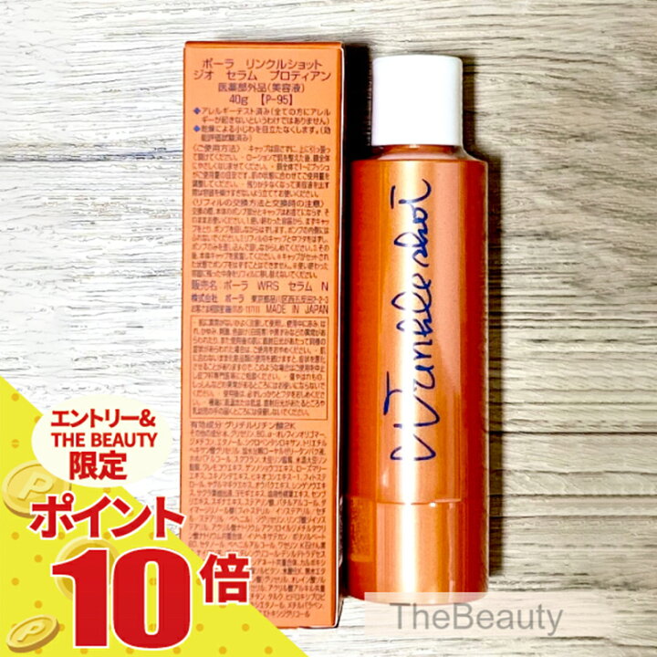楽天市場】【全品ポイント10倍・要エントリー・国内正規品】ポーラ 