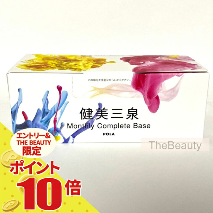 楽天市場】【全品ポイント10倍・要エントリー・国内正規品】ポーラ 