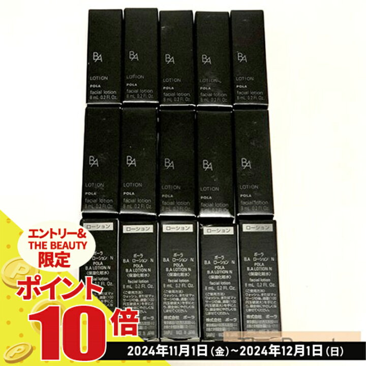 楽天市場】【全品ポイント10倍・要エントリー・国内正規品】 ポーラ 