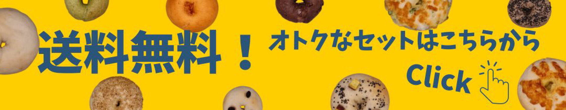 送料無料セット