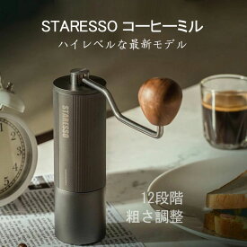 【★ P5！★】STARESSO コーヒーグラインダー D6 手挽きコーヒーミル タイムモア ナノ 正規品 ステンレスコーヒーミル オールステンレス 手動 手挽き コンパクト 珈琲ミル 登山 調理器具 キャンプ用品 アウトドア用品 ソロキャンプ