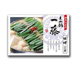 お歳暮 博多もつ鍋　一藤 みそ味 2人前
