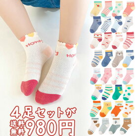 【送料無料980円4足セット】薄手 子ども 靴下 キッズ 綿65% 夏 春 女の子 男の子 ショート かわいい かっこいい おすすめ ソックス アンクルソックス ロークルー カラフル 通気性 12〜22cm wz004