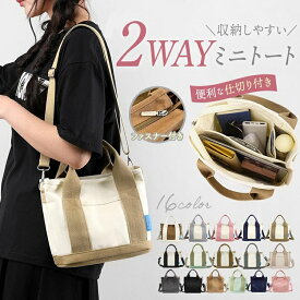 【先着100名様1680円送料無料】トートバッグ ミニ レディース レディース マザーズバッグ 手提げ ショルダー 帆布 ミニトートバッグ ショルダーバッグ 肩掛け 斜め掛け おしゃれ 軽量 小さめ 弁当箱入れ 通勤 bao-132