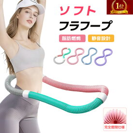 フラフープ ダイエット ベリー フィットネス ベリートレーニング用 PVC フラフープダイエット フィットネス 静音設計 折りたたみ式 ポータブル フラサークル エクササイズ 筋トレ シェイプアップ フィットネス 機器 フラフープ ダイエット 人気 ソフトタイプ hlq-001