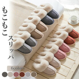 ルームシューズ スリッパ 冬 もこもこ 暖かい 秋冬用 あったか ふわふわ ルームスリッパ かわいい 防寒 来客用 トイレ 可愛い 冷え防止 滑り止め レディース メンズ 洗える 滑り止め 大きいサイズ 室内履き 男女兼用 tuoxie-015