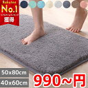 バスマット 足拭きマット お風呂 マット 吸水速乾 40*60 50*80 足拭きマット 選べるカラー ふわふわ 豊富なカラバリ …