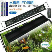 楽天市場】60センチ水槽led ライトの通販