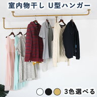 U型ハンガー 80/100cm 天井アイアン バー 室内物干し 耐荷重40kg 多目的金属ラック 衣類収納 ハンガーバー
