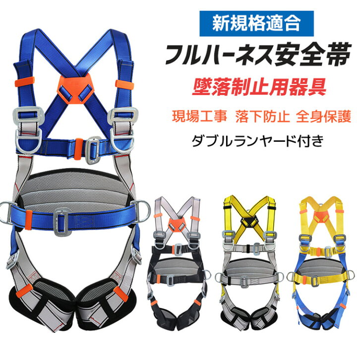 楽天市場】フルハーネス セット 安全帯 墜落制止用器具 新規格適合 