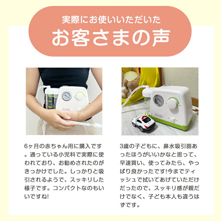 楽天市場】日本子育て支援大賞2022受賞！ ELENOA エレノア 電動鼻水 