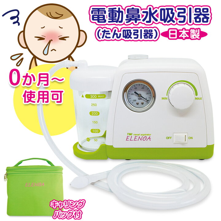 楽天市場】日本子育て支援大賞2022受賞！ ELENOA エレノア 電動鼻水  