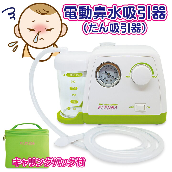 楽天市場 日本子育て支援大賞22受賞 Elenoa エレノア 電動鼻水吸引器 たん吸引器 日本製 吸引器 電動吸引器 鼻水 痰 赤ちゃん ケア 中耳炎 医療 看護 介護 0歳から 副鼻腔炎 出産祝い 東京エム アイ商会 楽天市場店 楽天市場 日本子育て支援大賞22受賞 Elenoa エレノア 電動鼻水吸引器 たん吸引器 日本製 吸引器 電動吸引器 鼻水 痰 赤ちゃん ケア 中耳炎 医療 看護 介護 0歳から 副鼻腔炎 出産祝い 東京エム アイ商会 楽天市場店