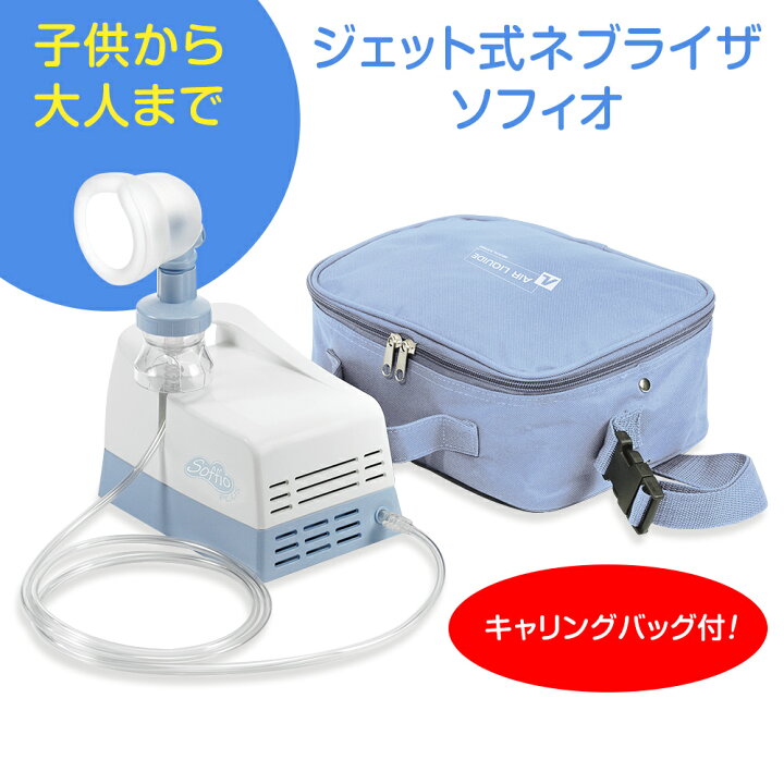 楽天市場】ソフィオ ジェット式吸入器 喘息治療 ネブライザ 在宅医療 