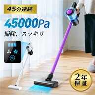 クーポンで6,680円【楽天1位】 掃除機 コードレス 45000Pa吸引力 45分連続稼働 体感0.5kg軽量 HEPAフィル…