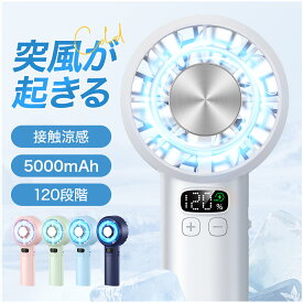 クーポンで1,826円【瞬間冷却＆2年保証】 ハンディファン 扇風機 5000mAh ハンディ扇風機 瞬間冷却 120段階 携帯扇風機 大風量 手持ち扇風機 首掛け 卓上 強力 超高速モーター usb充電式 残量表示 暑さ対策 花火大会 スポーツ観戦 携帯便利 コンパクト 軽量 母の日