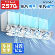24Hセール！クーポンで2,570円「2026最新版」 エアコン 風よけ カバー 防ぎながら通す 循環式送風 結露防…