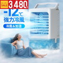 ＼SS限定価格★クーポンで3480円～／楽天1位 小型 冷風機 冷風扇 -12℃冷却 4WAYデザイン 最大風量 7m/s 冷風扇風機 省エネ 3段階風量調整 2種類ミストモード 一番涼しいやつ マイナスイオン 卓上クーラー 1L 大容量タンク 静音 USB給電 2段階自動OFF 強力 扇風機 オフィス