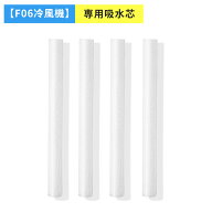 給水芯 吸水芯 4本セット F06冷風機 専用 小型 冷風機 冷風扇 -12℃冷却 給水綿棒 給水 芯 交換 4WAYデザ…