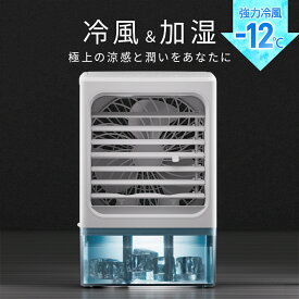 ＼クーポンで3,890円～／【新発売】小型 冷風機 冷風扇 4WAYデザイン -12℃冷却 最大風量 7m/s 冷風扇風機 3段階風量調整 省エネ 2種類ミストモード 一番涼しいやつ マイナスイオン 卓上クーラー 静音 1L 大容量タンク USB給電 2段階自動OFF 強力 扇風機 オフィス