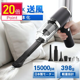 ＼クーポン+P20倍で3,664円／【新開発】ハンディ掃除機 15000pa 吸引力 コードレス カークリーナー 送風モード 吸引モード サイクロン式 HEPAフィルター 掃除機 ハイパワー 超強力 超軽量 大容量 6種アタッチメント コードレスクリーナー 小型掃除機 車用掃除機