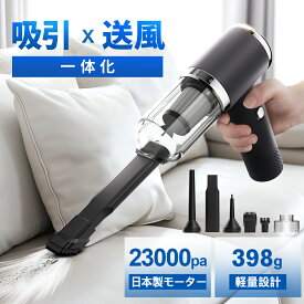 ＼クーポンで3,880円／【新開発】ハンディ掃除機 23000pa 吸引力 コードレス カークリーナー 送風モード 吸引モード サイクロン式 HEPAフィルター 掃除機 ハイパワー 超強力 超軽量 大容量 6種アタッチメント コードレスクリーナー 小型掃除機 車用掃除機